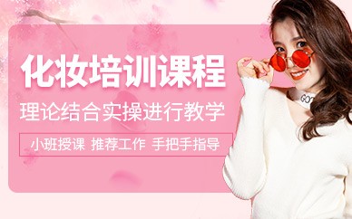 福州化妆精英全科培训班