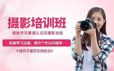 福州摄影全能培训班