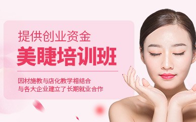 福州美睫精英培训班